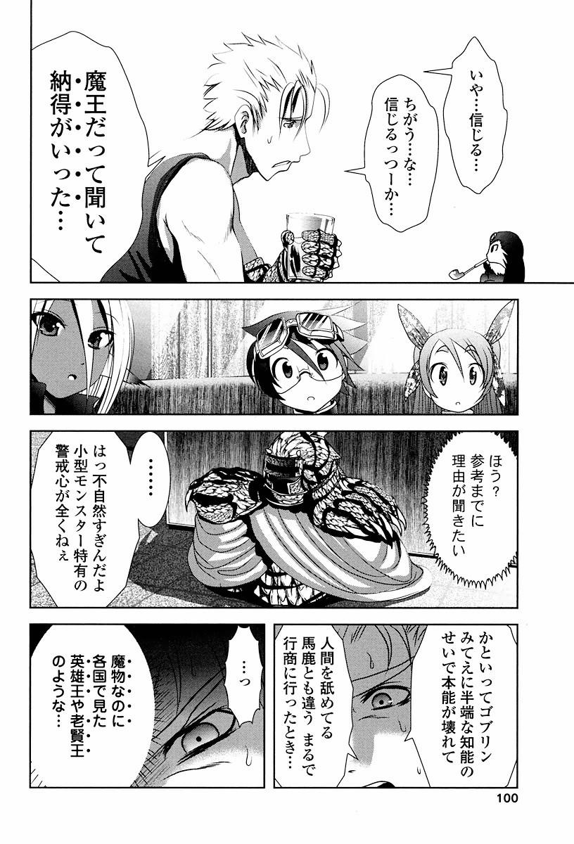 Tenkuu no Tobira Chapter 2 22ページ
