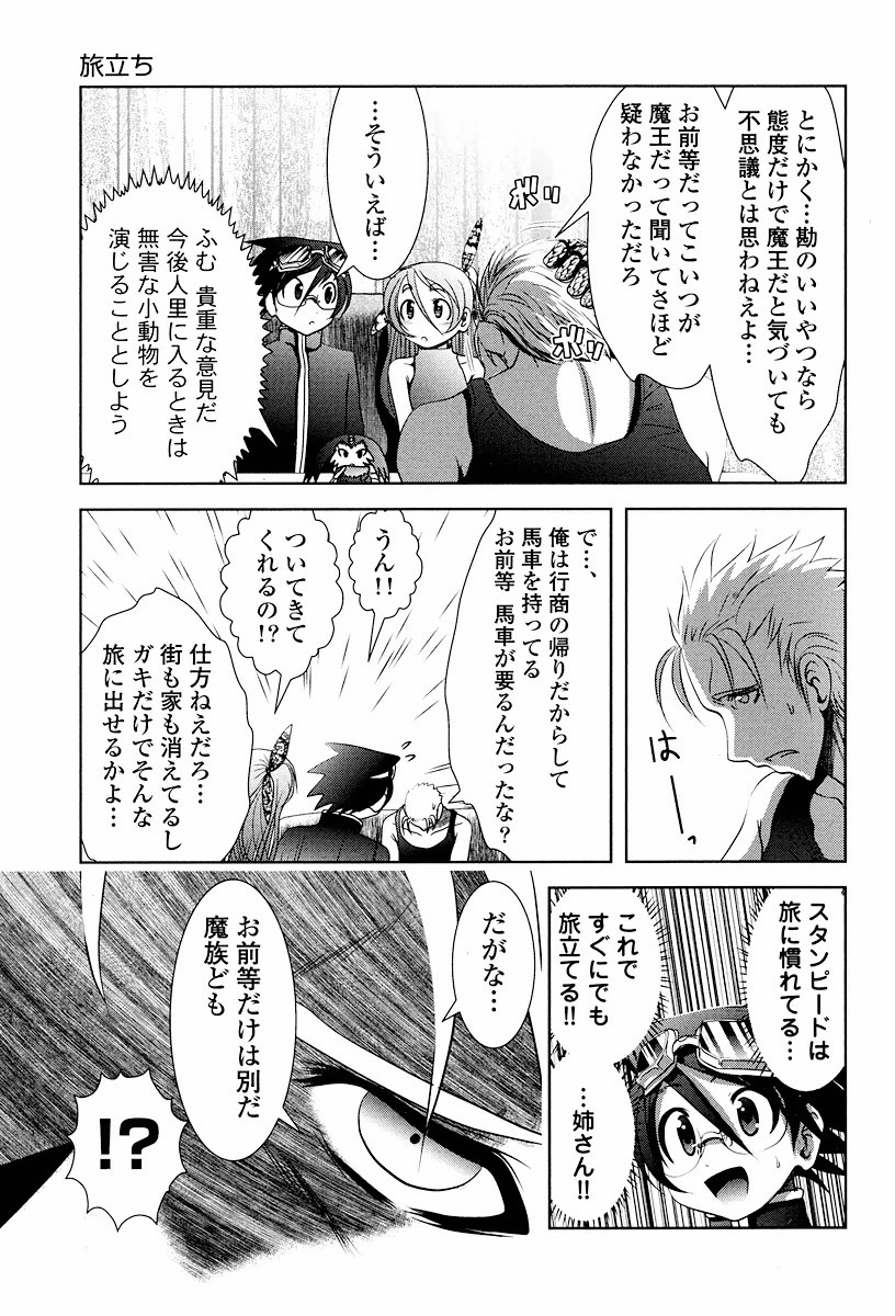 Tenkuu no Tobira Chapter 2 23ページ