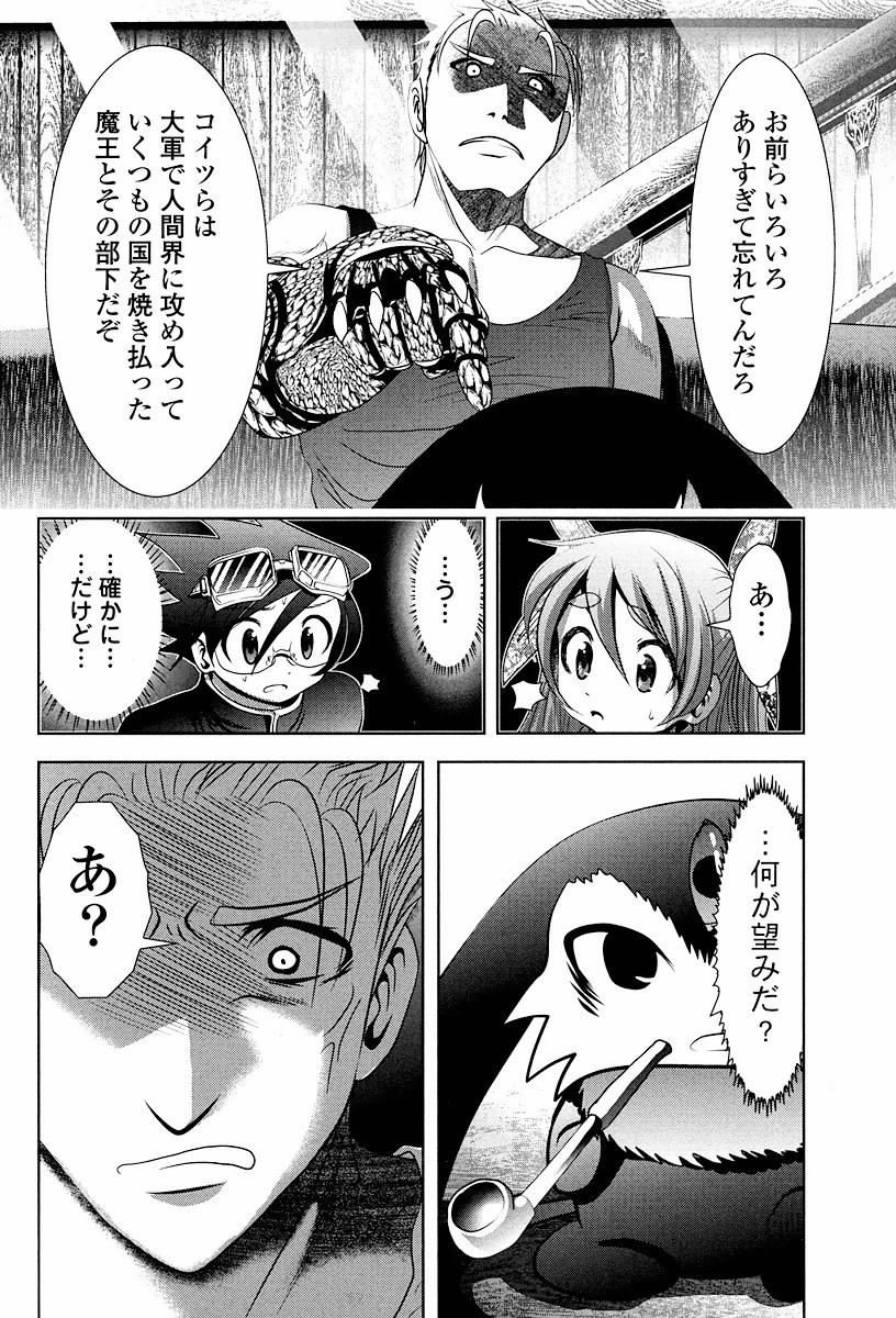 Tenkuu no Tobira Chapter 2 24ページ