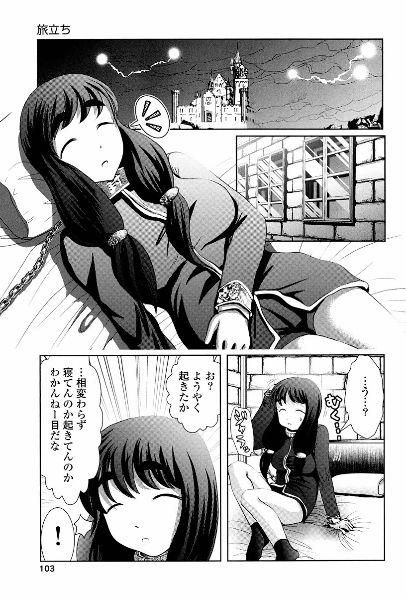 Tenkuu no Tobira Chapter 2 25ページ