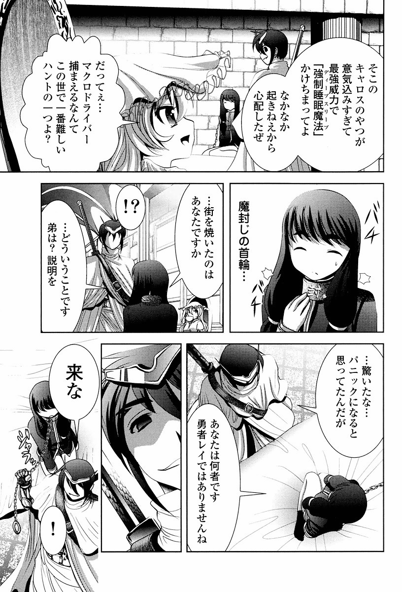 Tenkuu no Tobira Chapter 2 27ページ