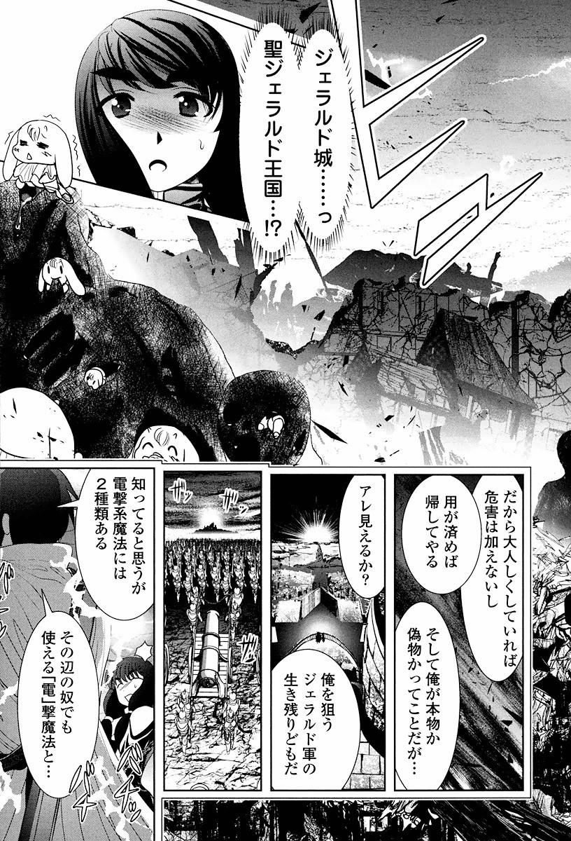 Tenkuu no Tobira Chapter 2 29ページ