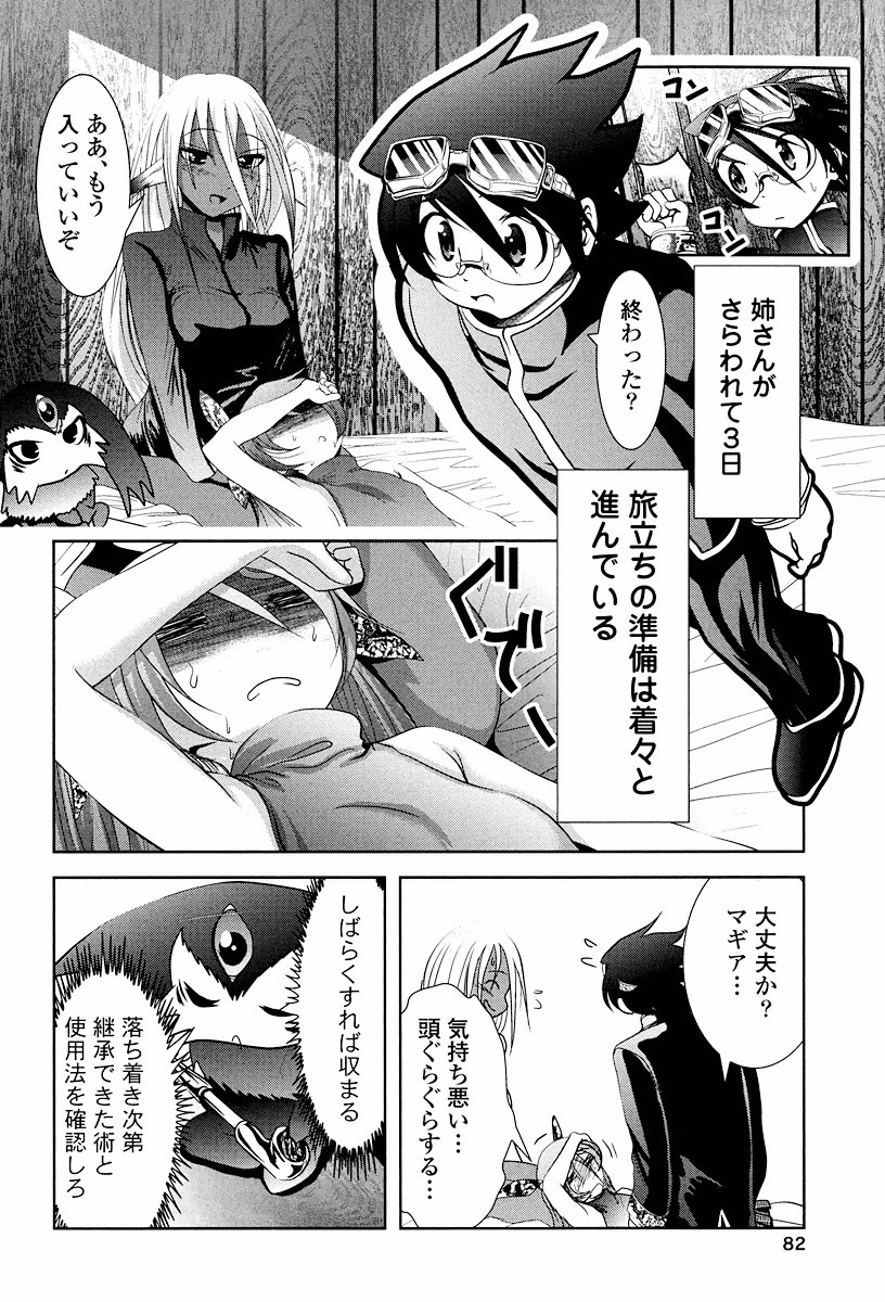Tenkuu no Tobira Chapter 2 4ページ