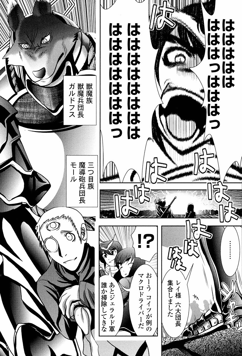 Tenkuu no Tobira Chapter 2 32ページ