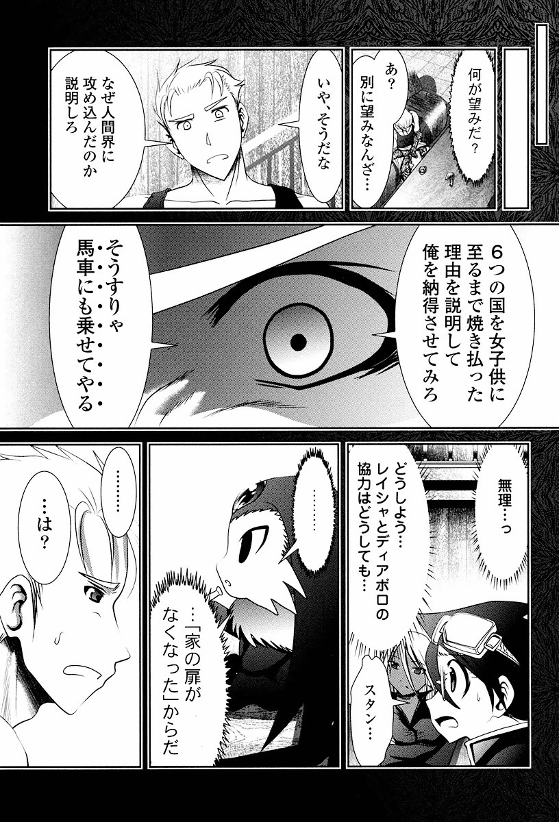 Tenkuu no Tobira Chapter 2 35ページ