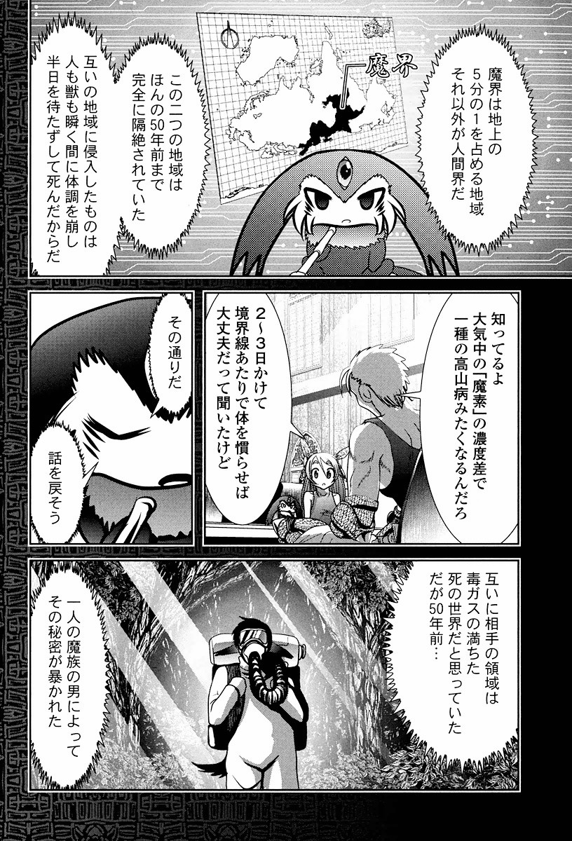 Tenkuu no Tobira Chapter 2 36ページ