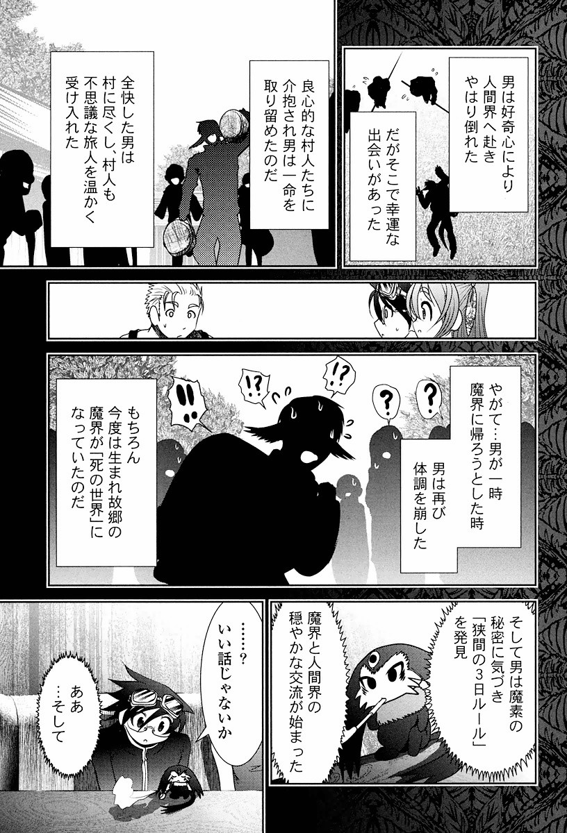 Tenkuu no Tobira Chapter 2 37ページ