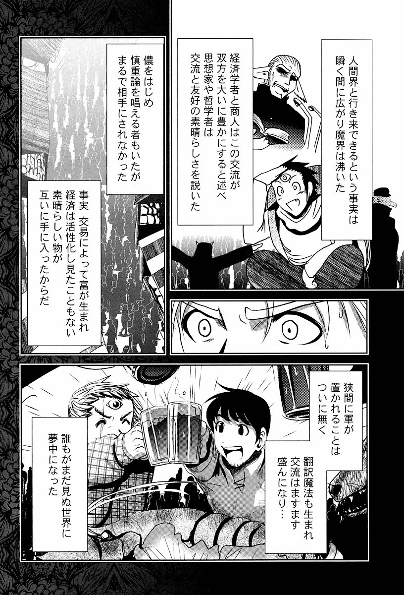 Tenkuu no Tobira Chapter 2 38ページ