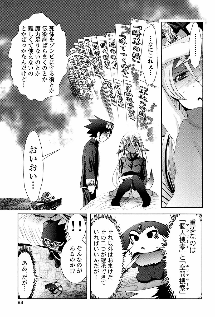 Tenkuu no Tobira Chapter 2 5ページ
