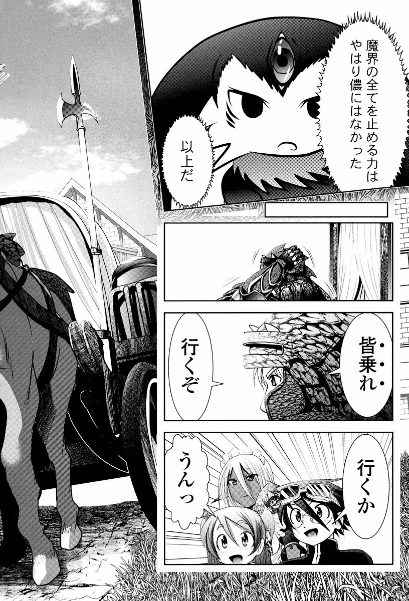 Tenkuu no Tobira Chapter 2 42ページ