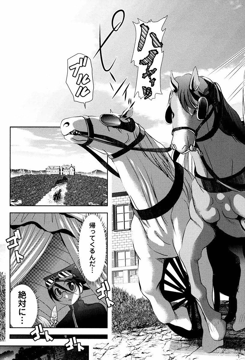 Tenkuu no Tobira Chapter 2 43ページ