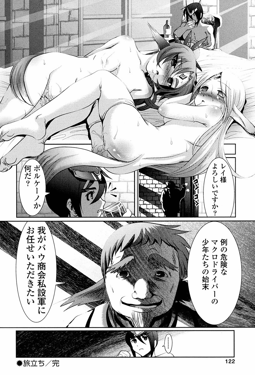 Tenkuu no Tobira Chapter 2 44ページ
