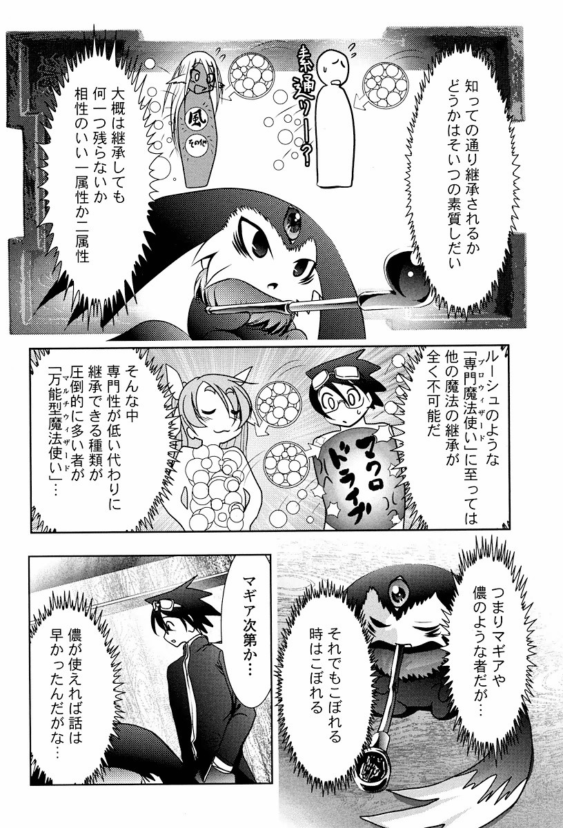 Tenkuu no Tobira Chapter 2 6ページ