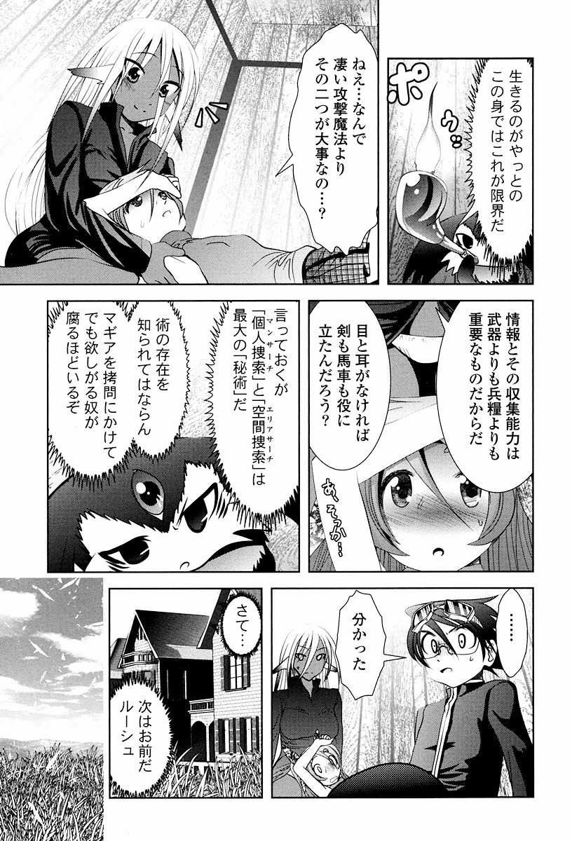 Tenkuu no Tobira Chapter 2 7ページ