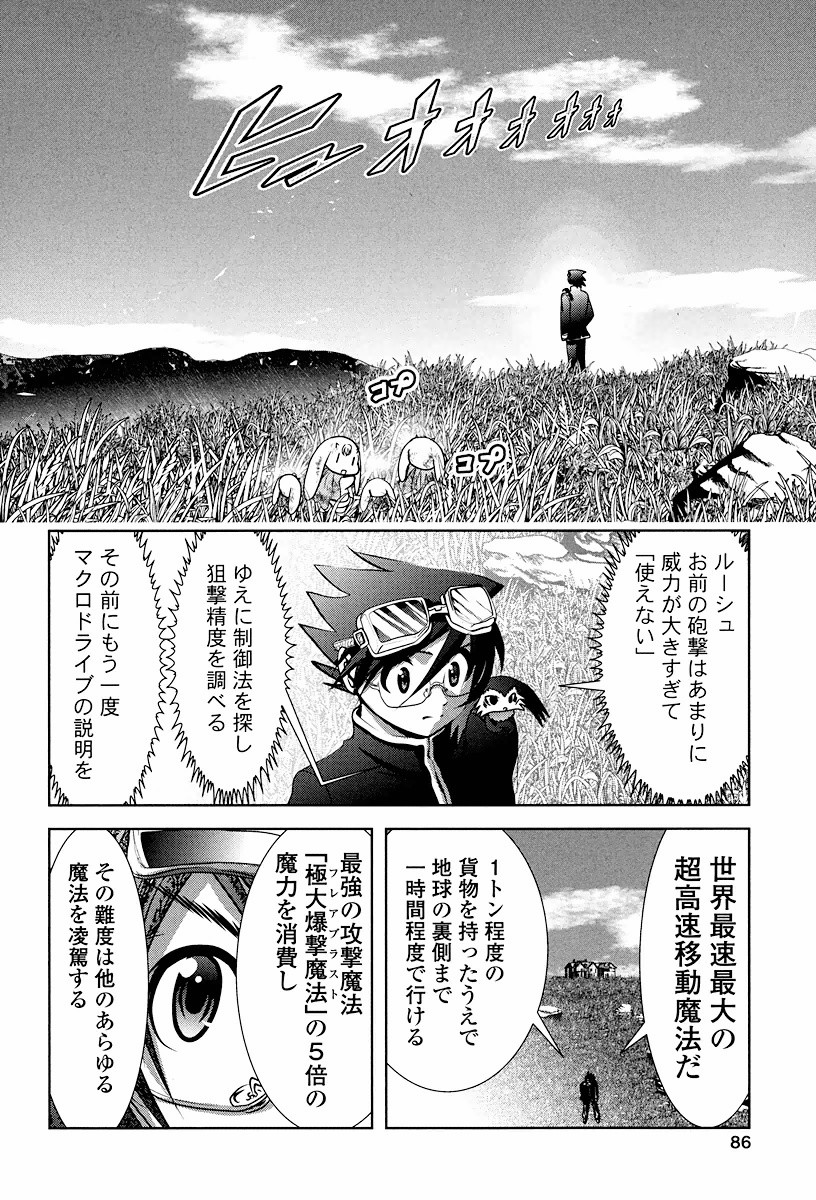 Tenkuu no Tobira Chapter 2 8ページ