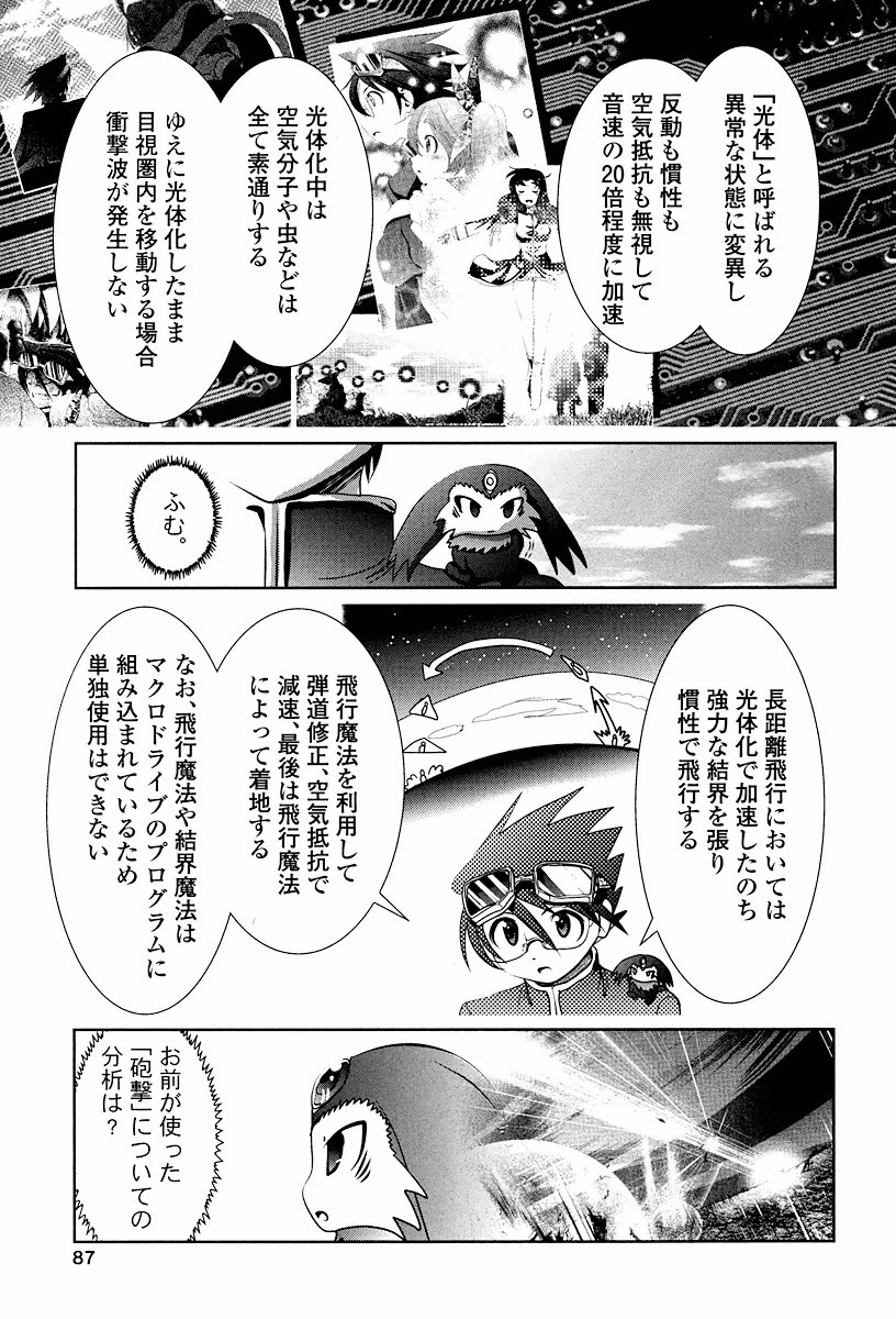 Tenkuu no Tobira Chapter 2 9ページ