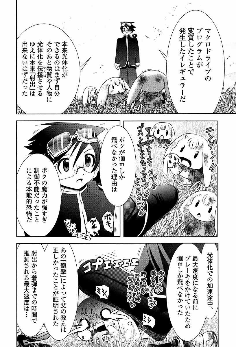 Tenkuu no Tobira Chapter 2 10ページ