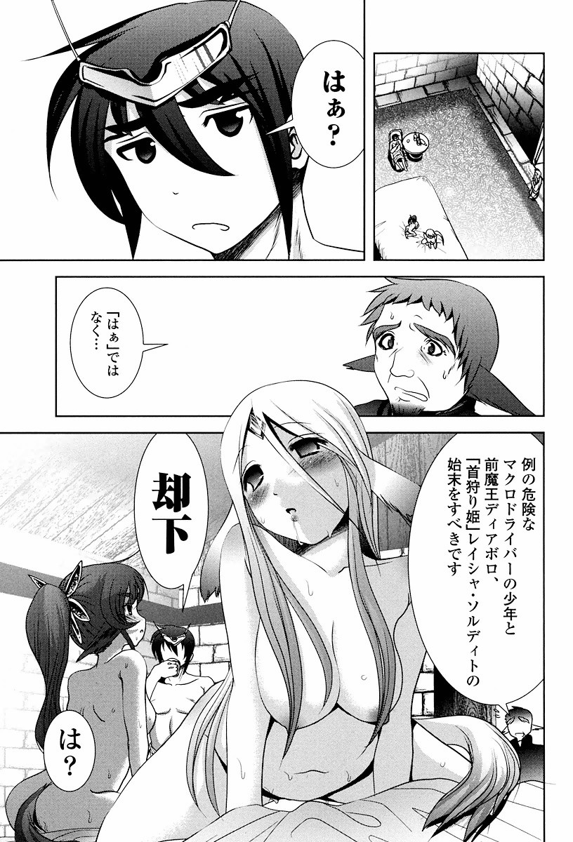 Tenkuu no Tobira Chapter 3 11ページ