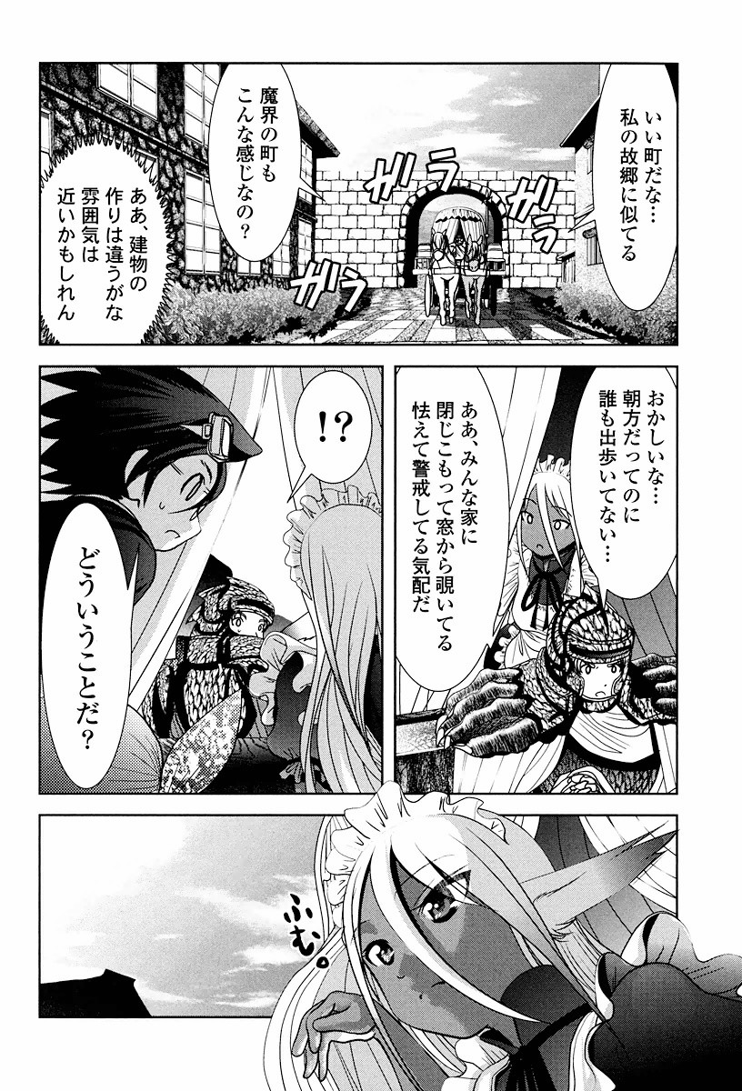 Tenkuu no Tobira Chapter 3 14ページ