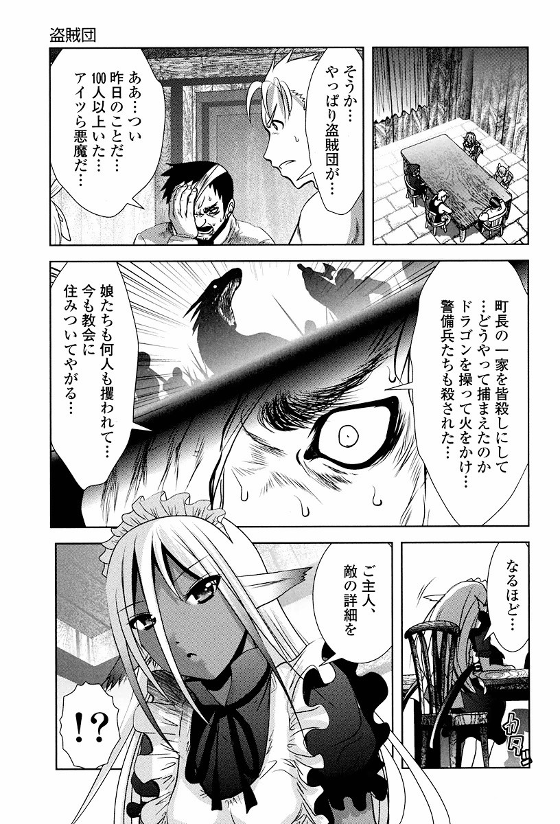 Tenkuu no Tobira Chapter 3 17ページ