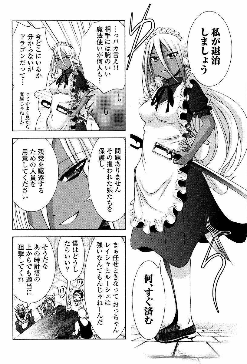 Tenkuu no Tobira Chapter 3 18ページ