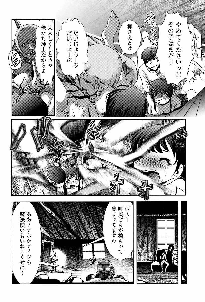 Tenkuu no Tobira Chapter 3 20ページ