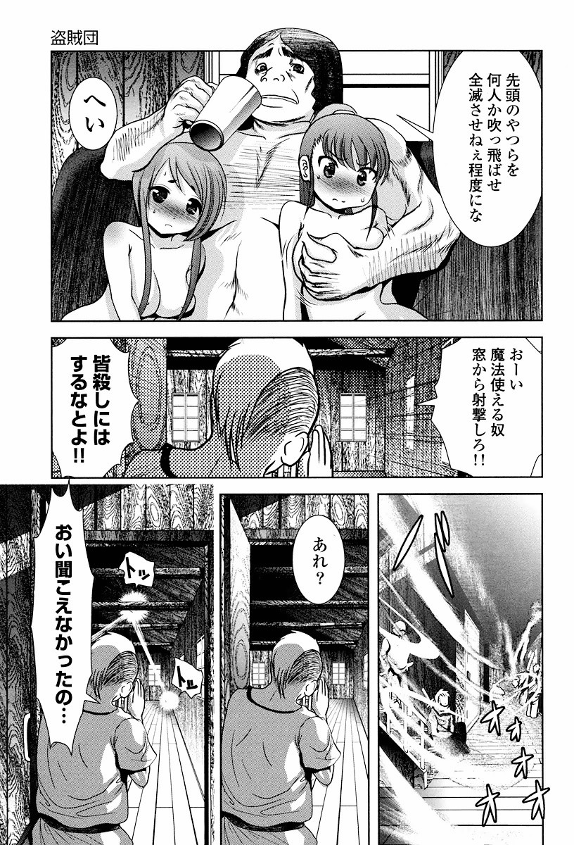 Tenkuu no Tobira Chapter 3 21ページ