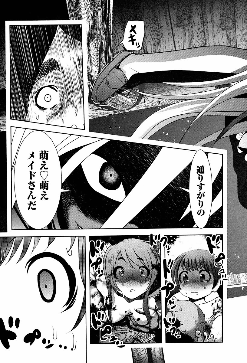 Tenkuu no Tobira Chapter 3 25ページ