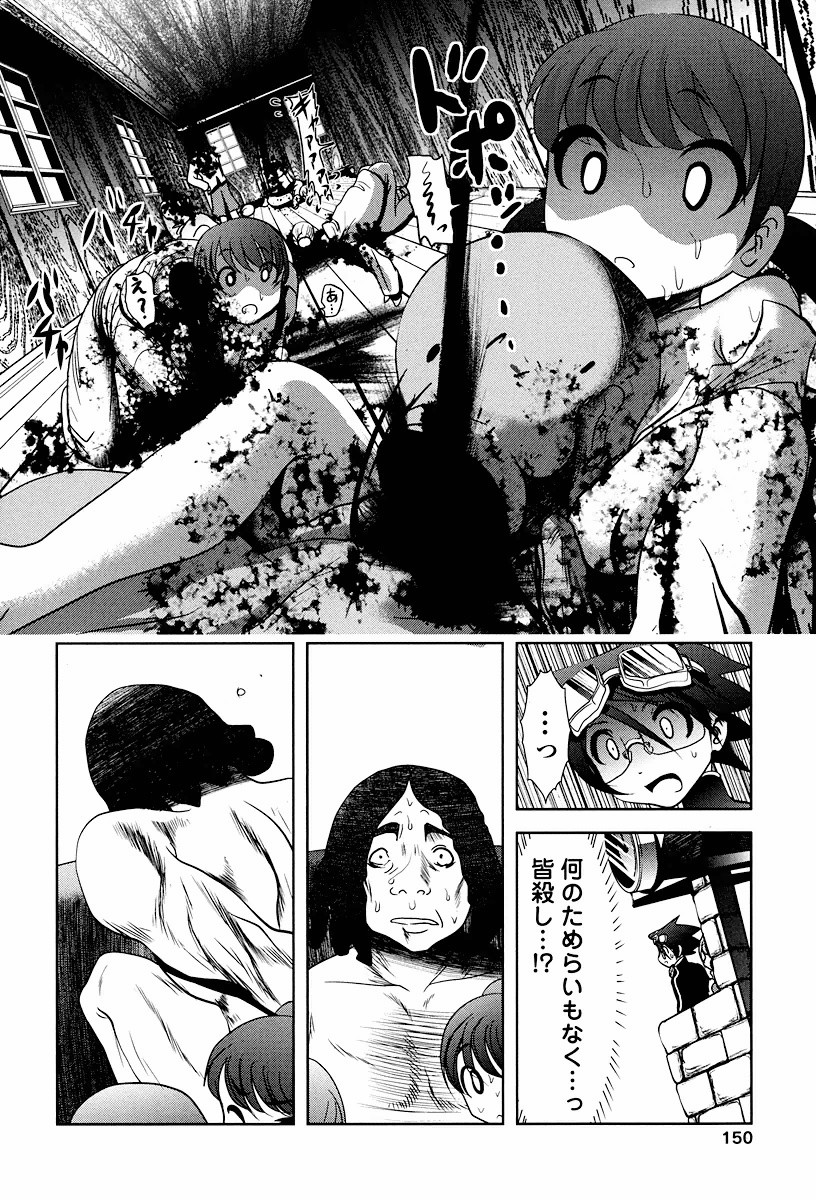 Tenkuu no Tobira Chapter 3 26ページ