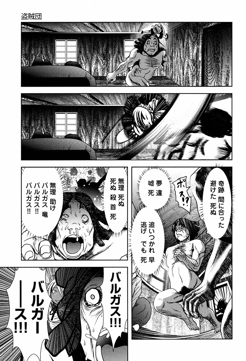 Tenkuu no Tobira Chapter 3 27ページ