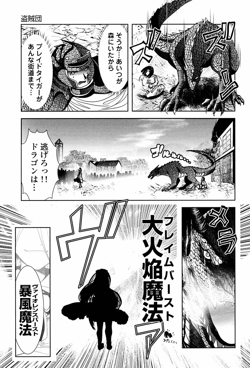 Tenkuu no Tobira Chapter 3 31ページ