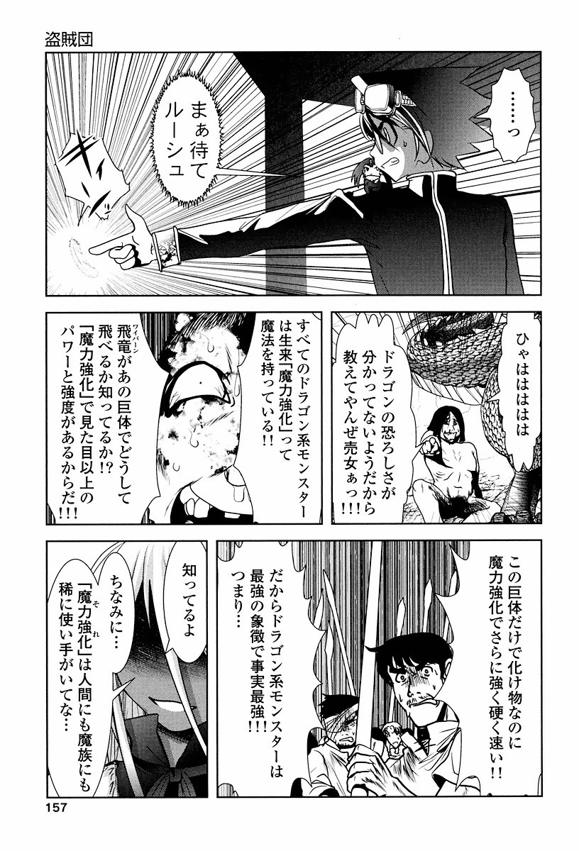 Tenkuu no Tobira Chapter 3 33ページ