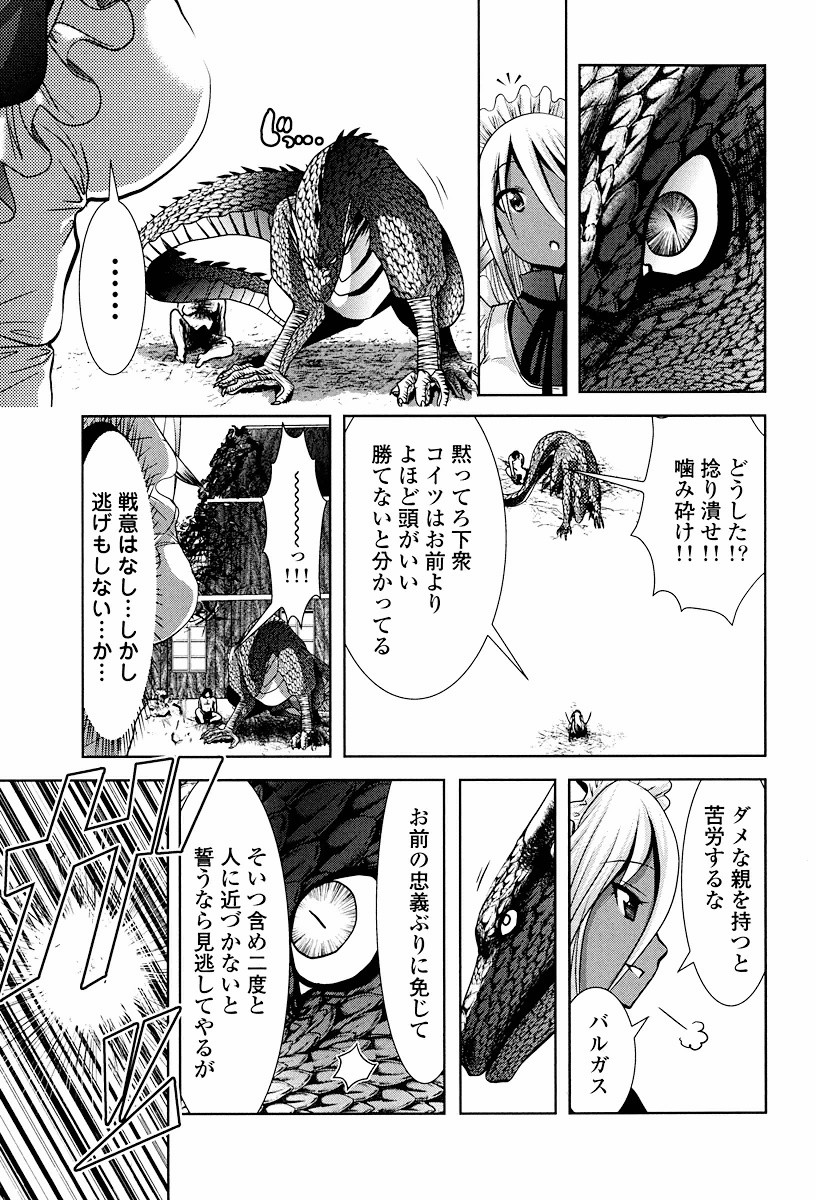Tenkuu no Tobira Chapter 3 35ページ
