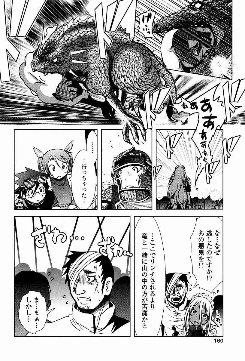 Tenkuu no Tobira Chapter 3 36ページ