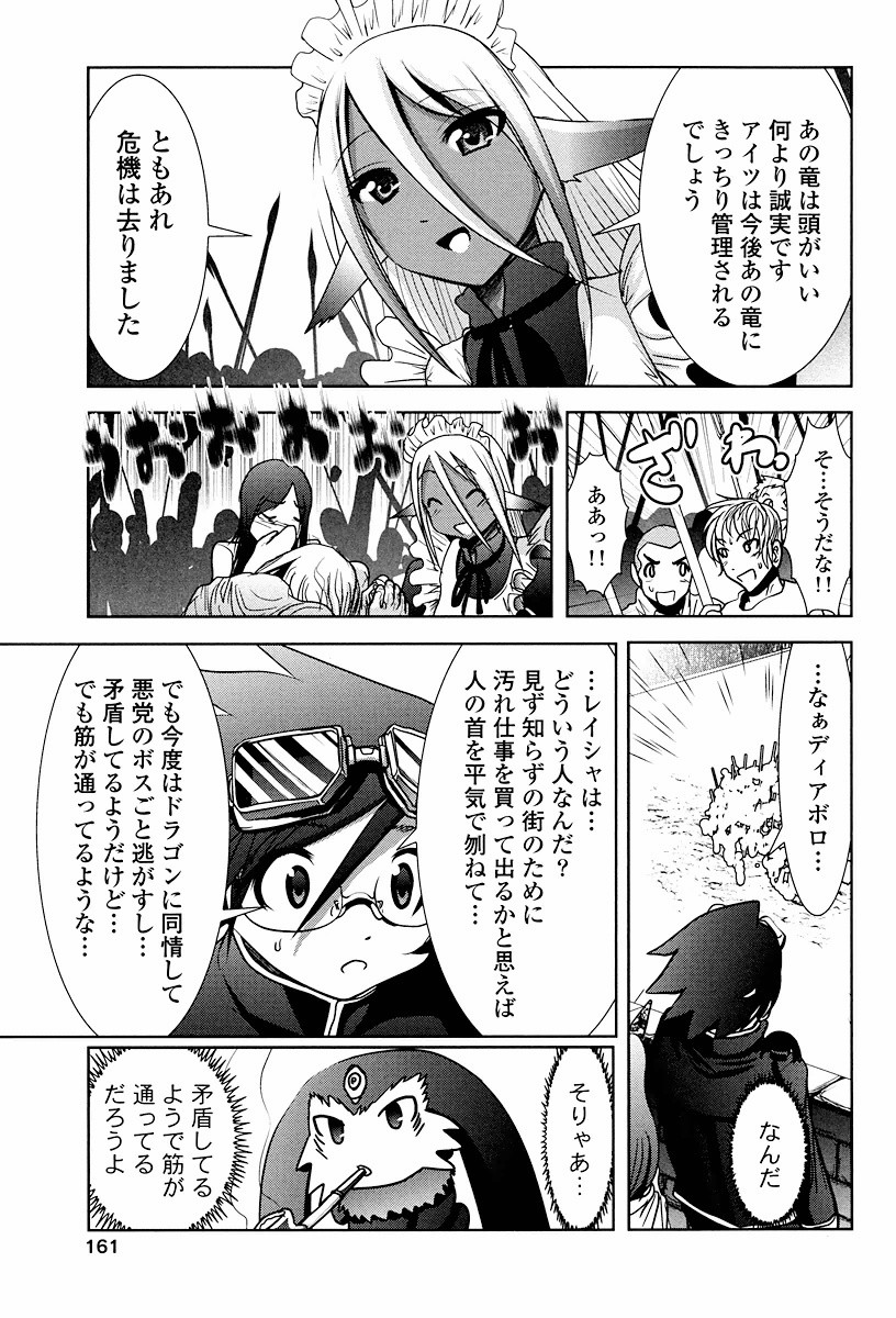 Tenkuu no Tobira Chapter 3 37ページ