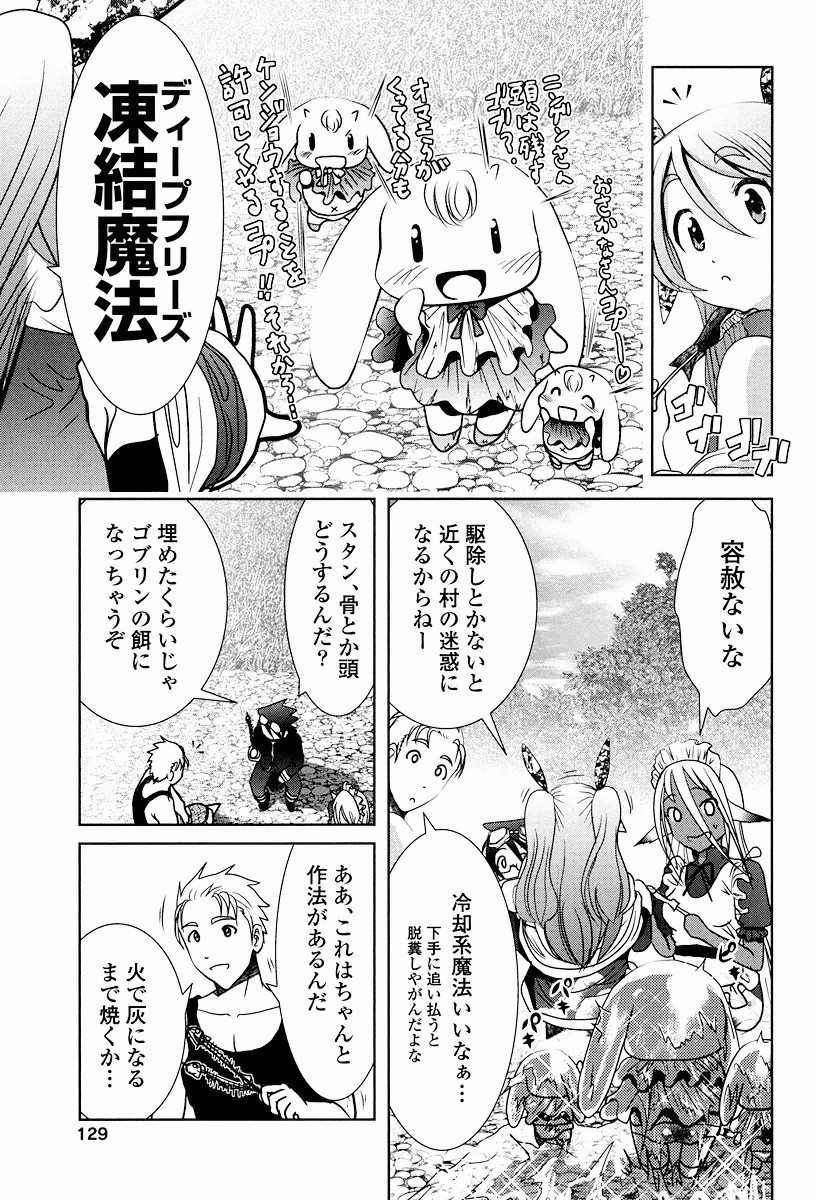 Tenkuu no Tobira Chapter 3 5ページ