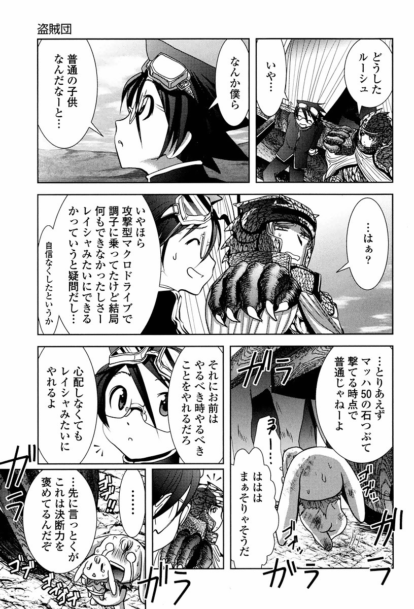 Tenkuu no Tobira Chapter 3 41ページ