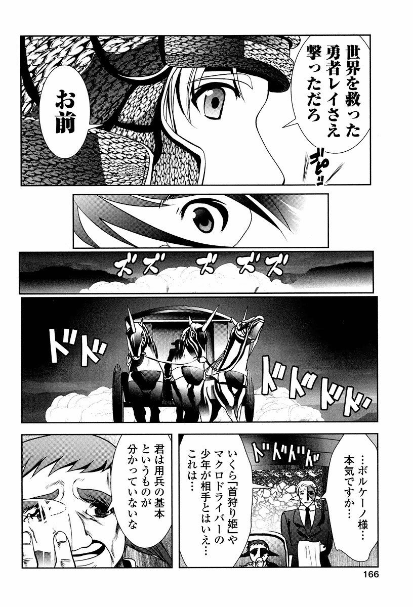 Tenkuu no Tobira Chapter 3 42ページ
