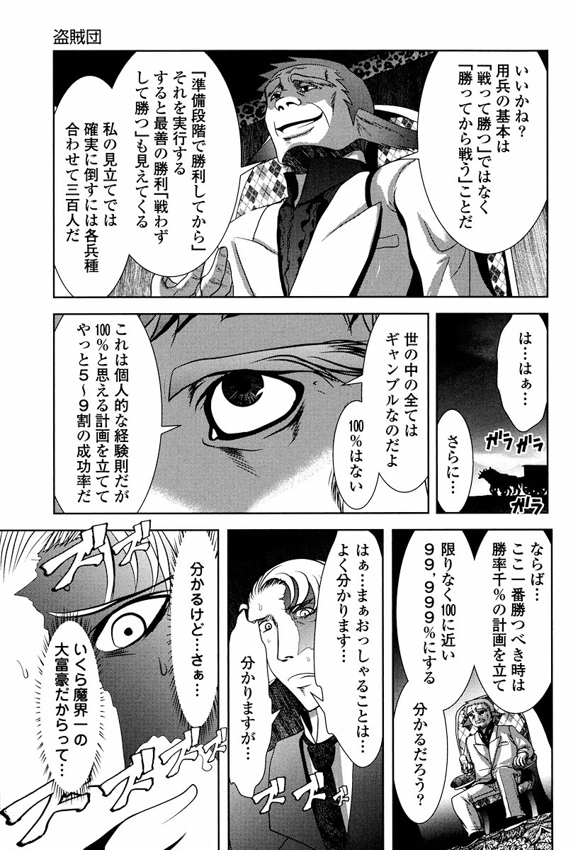 Tenkuu no Tobira Chapter 3 43ページ