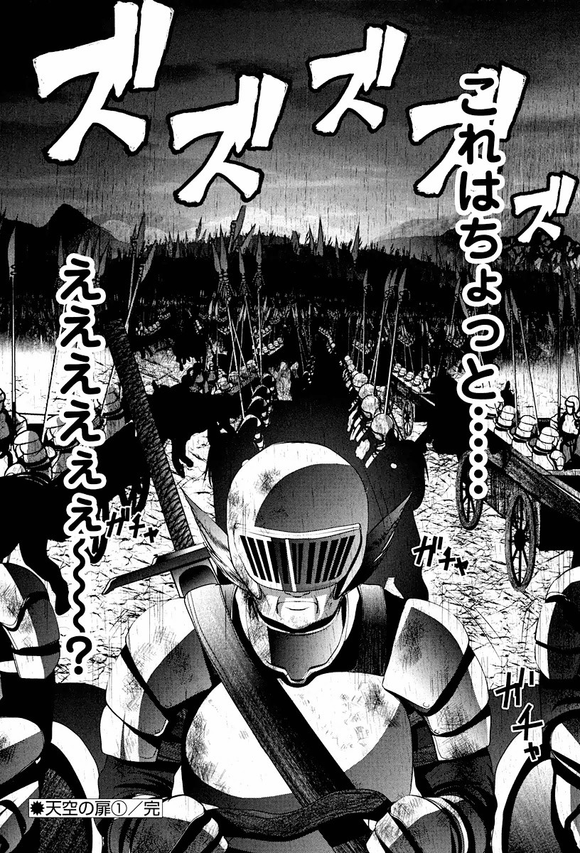 Tenkuu no Tobira Chapter 3 44ページ