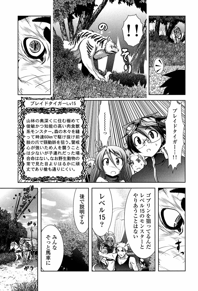 Tenkuu no Tobira Chapter 3 7ページ