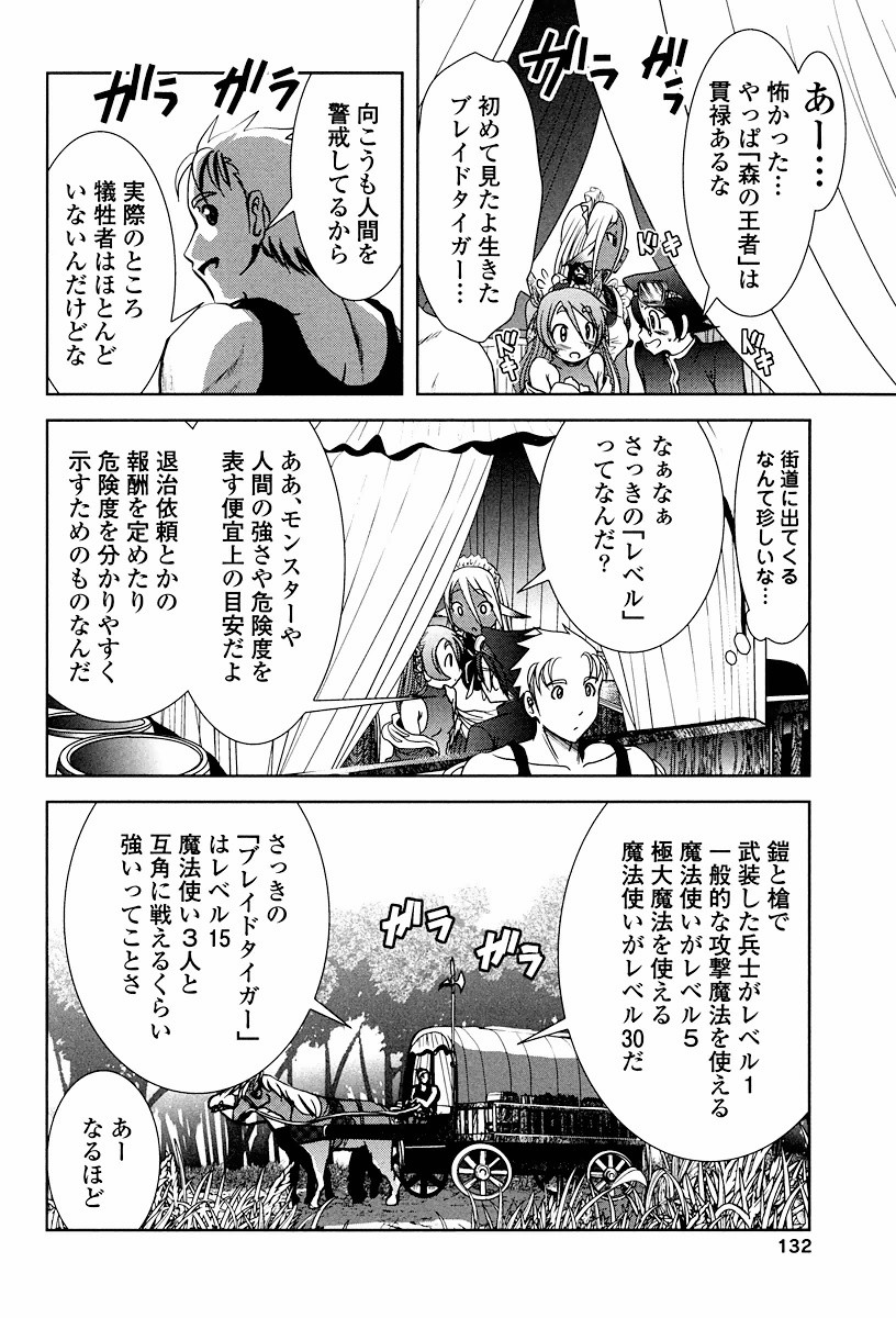 Tenkuu no Tobira Chapter 3 8ページ