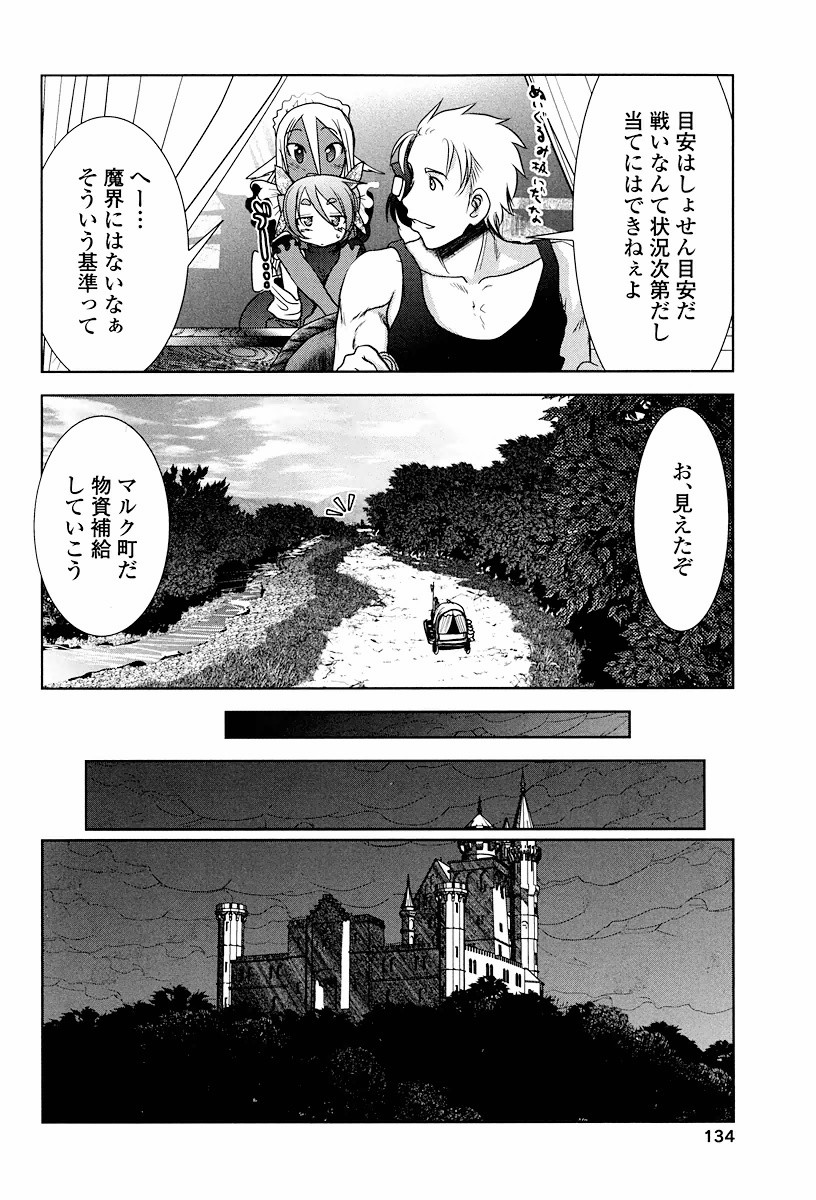 Tenkuu no Tobira Chapter 3 10ページ