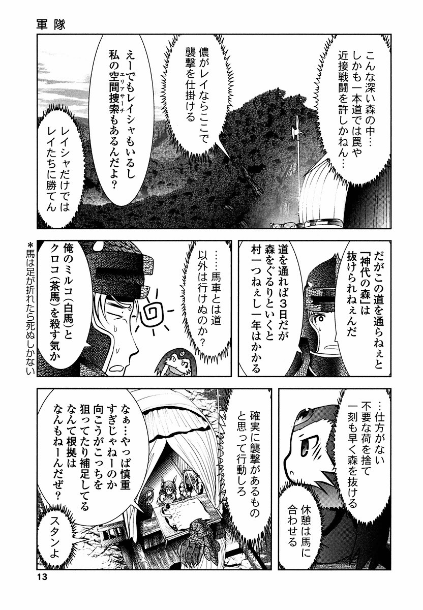 Tenkuu no Tobira Chapter 4 11ページ