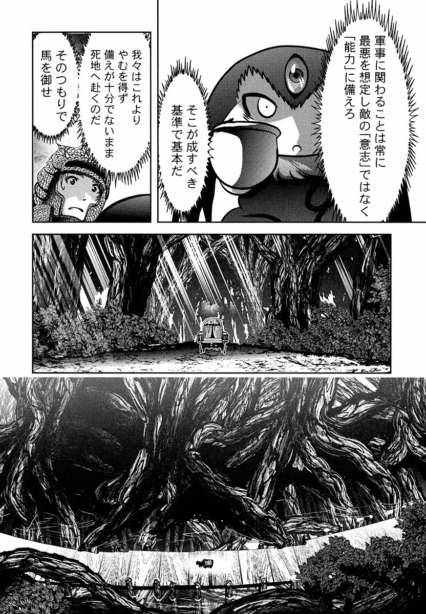 Tenkuu no Tobira Chapter 4 12ページ
