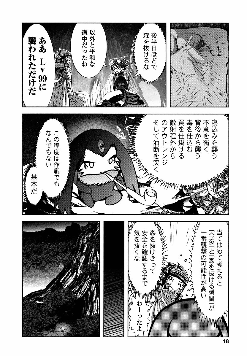 Tenkuu no Tobira Chapter 4 16ページ