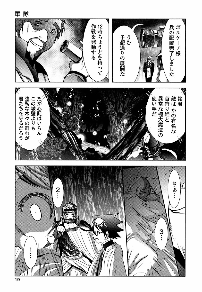 Tenkuu no Tobira Chapter 4 17ページ
