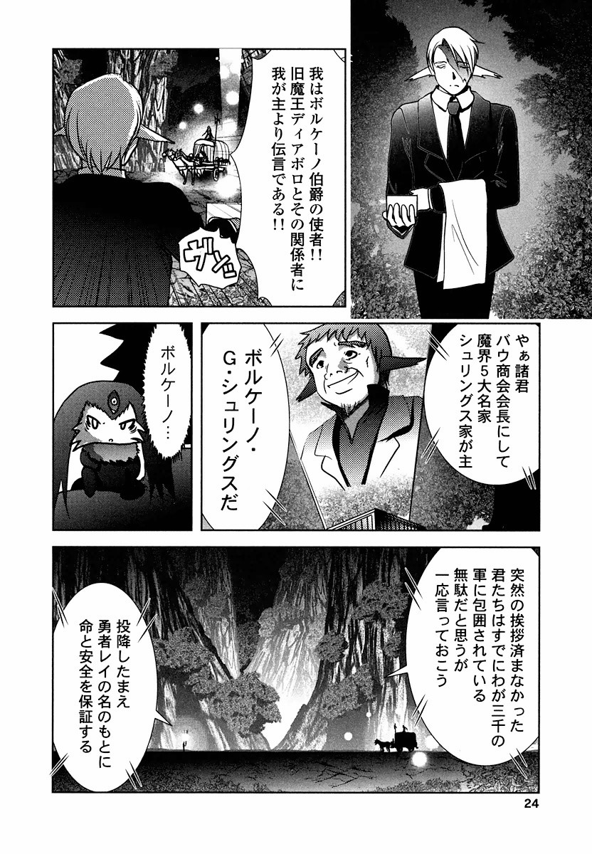 Tenkuu no Tobira Chapter 4 22ページ