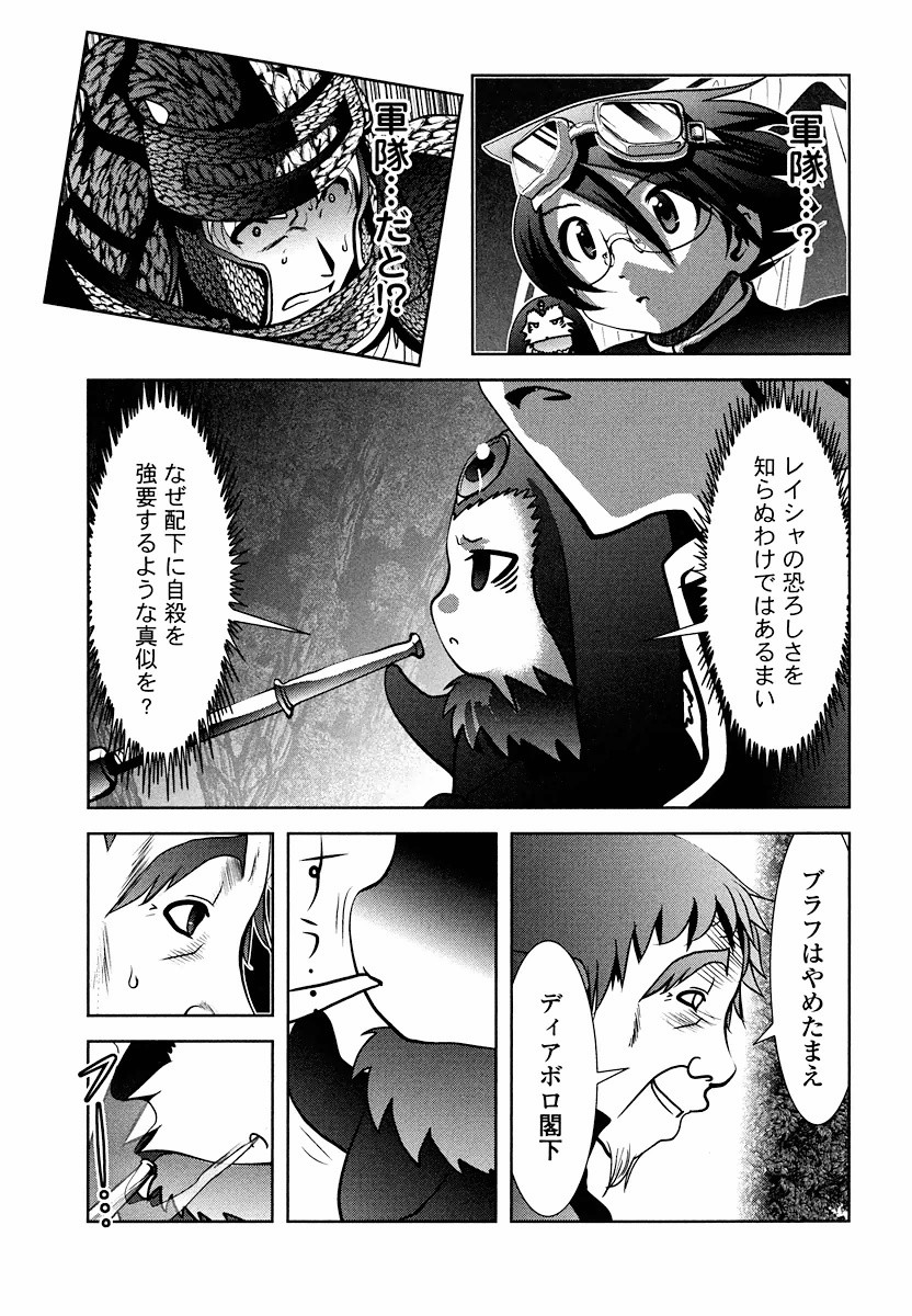 Tenkuu no Tobira Chapter 4 23ページ