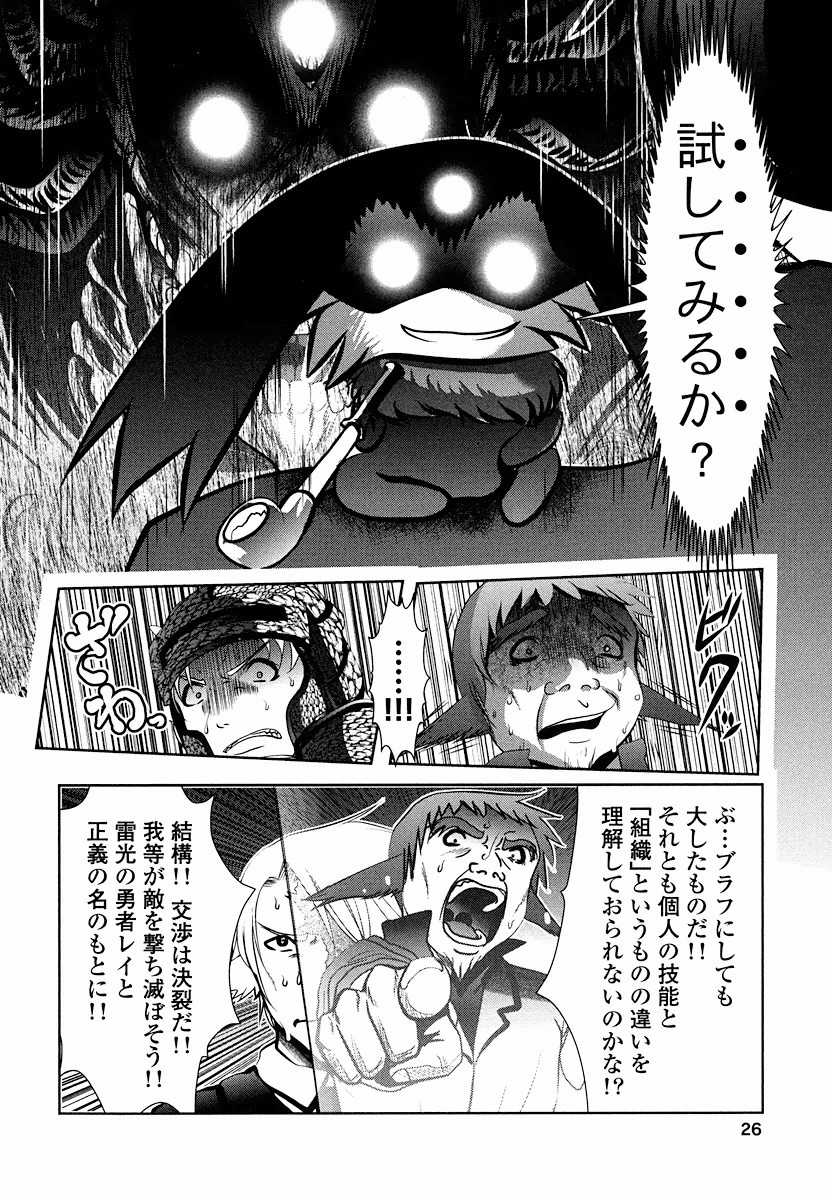 Tenkuu no Tobira Chapter 4 24ページ